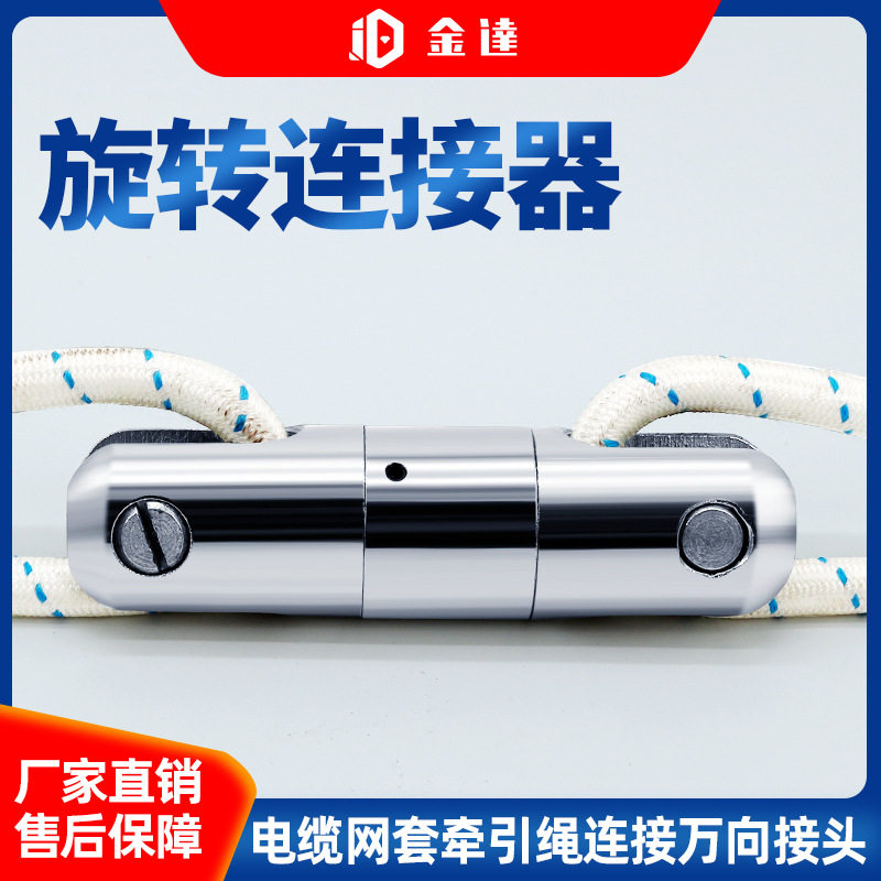 旋转连接器电缆网套牵引绳抗弯连接器1t/3t/5t钢丝绳镀锌导线连接