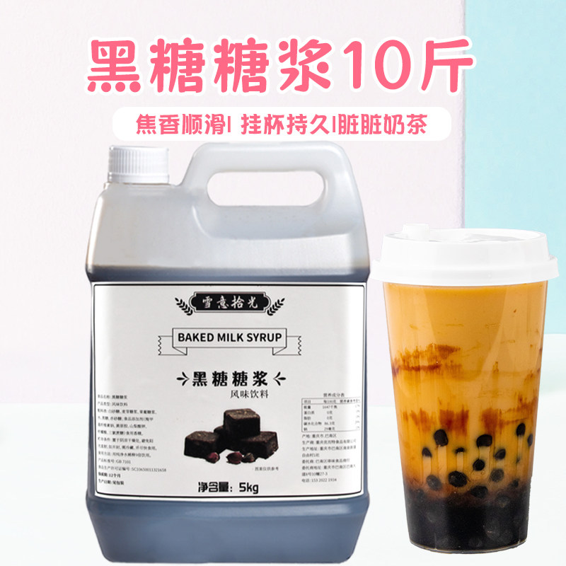 黑糖糖浆挂杯黑糖珍珠奶茶店专用黑糖酱台湾脏脏奶茶浓缩焦糖味
