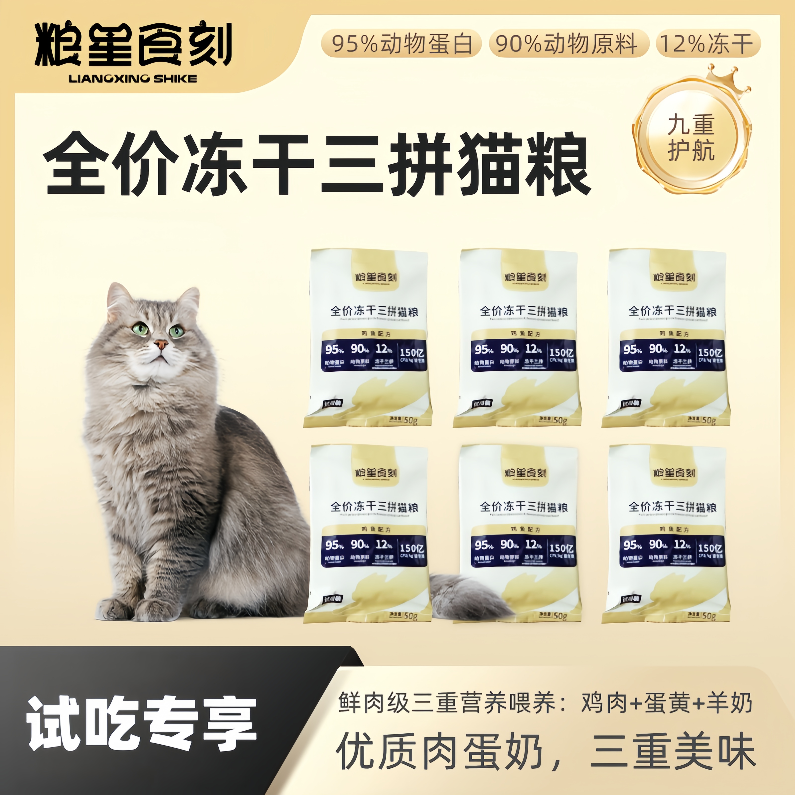试吃装90%动物原料全价冻干三拼猫粮全价营养猫粮幼成猫通用型