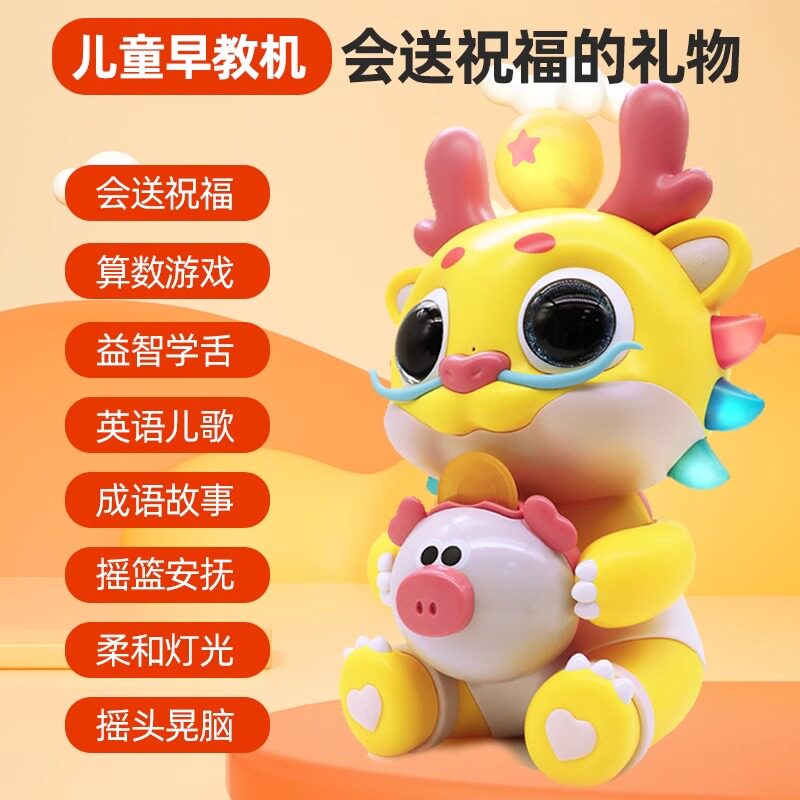 儿童玩具龙宝戏猪婴儿早教学舌互动益智龙年吉祥物过家家新年礼物