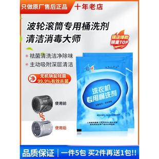 海尔洗衣机槽清洗剂专用桶洗剂滚筒全自动波轮杀菌消毒内筒除垢剂