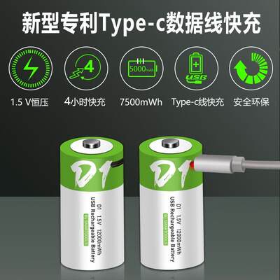 1号充电电池1.5v恒压一号type-c快充家用热水器燃气灶专用液化气