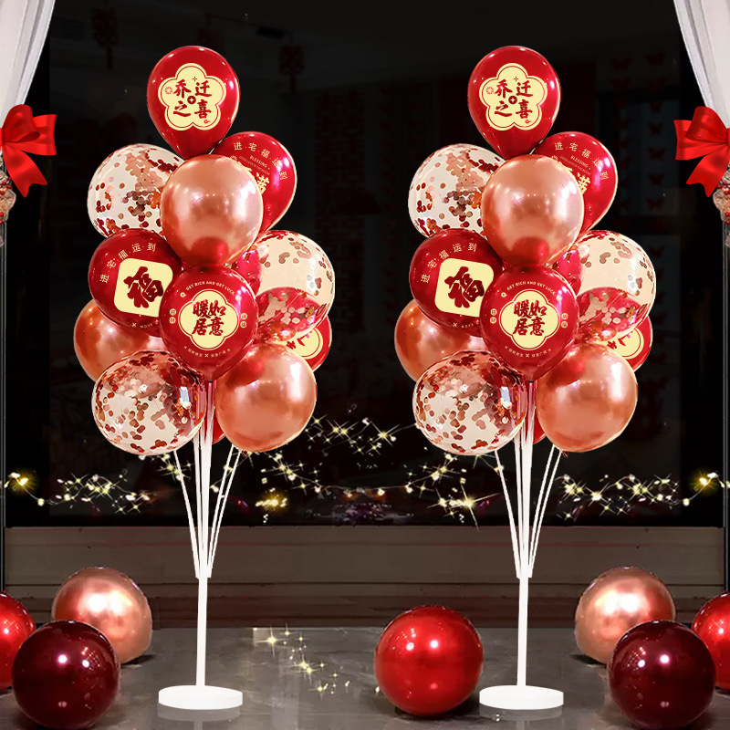 乔迁之喜气球装饰地飘新居客厅布置摆件新房搬家入宅仪式用品大全