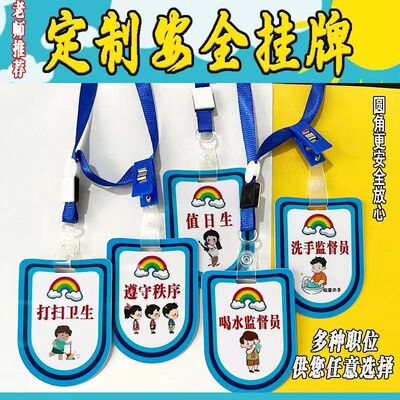 【防水圆形安全挂牌】值日生学生班干部臂章袖标幼儿园胸牌卡通牌