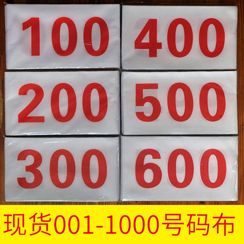 号码布定做