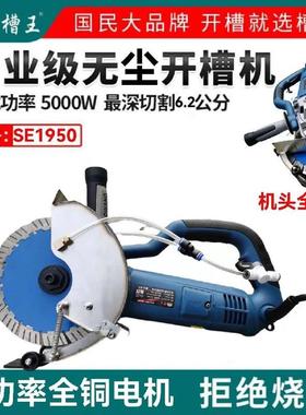 单片开槽机SE1950水电开槽开线盒切割无尘工具轻便干湿两用