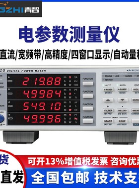 青智电参数测量仪8716B2功率计8710C 8718C 8720 8730C功率分析仪