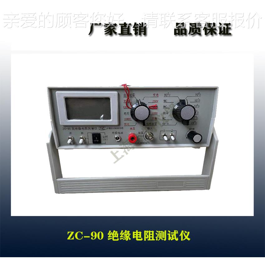 ZC90G、ZC90、ZZC909D、ZC90EF、ZC90高绝0缘电阻测量仪字 数高阻