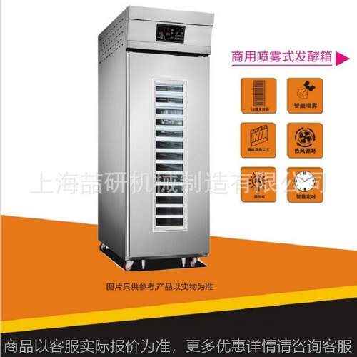 面包发酵箱带喷雾加湿数控电脑面板预约定时 全不锈钢醒发柜
