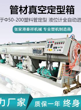 定制塑料管PPR/PE/PVC管110-250真空箱真空定型箱定径箱