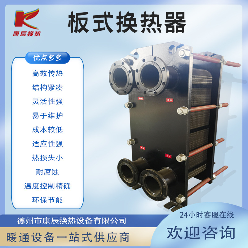 康辰水水汽水换热器冷热水交换器换热机组热交换冷却器板式换热器