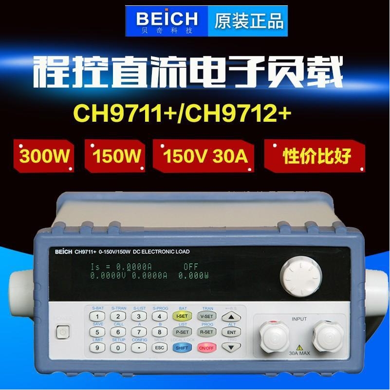 贝奇直流电子负载CH9711B+高精度120V60A150W可编程LED电源检测仪