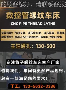 实力工车厂K1340数控螺纹车床1338/1QK13193管27管子螺纹床 大孔Q