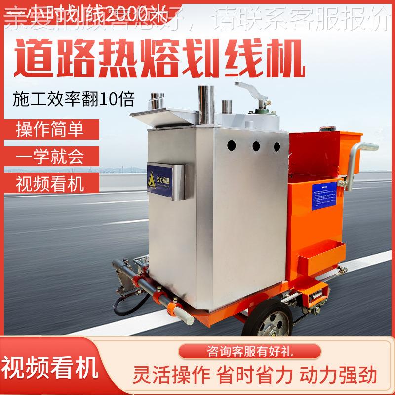 喷划线机小停车位道路斑马线路马路震冷荡公110标线热熔划线一体