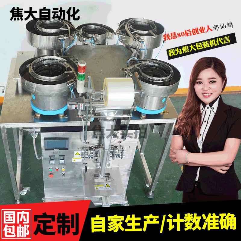 定制家具配件包装机械塑料配件包装机橱柜五金配件计数包装机