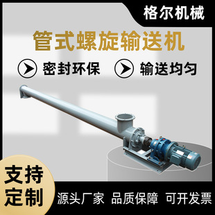 无轴管式 273输送碳粉密封耐压螺旋输送 粉煤灰水泥蛟龙提升机管式
