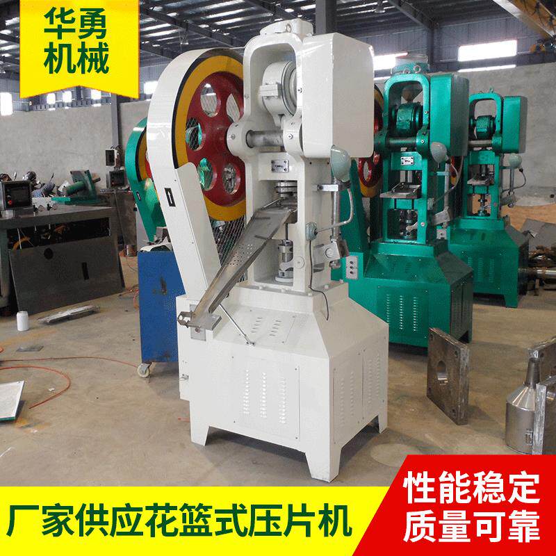 10T花篮式压片机20T 花篮式单冲实验室压片机系列 大型花篮压片机