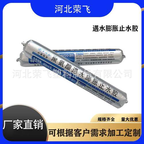 聚氨酯遇水膨胀止水胶填缝嵌缝止水密封胶遇水膨胀止水胶密封膏