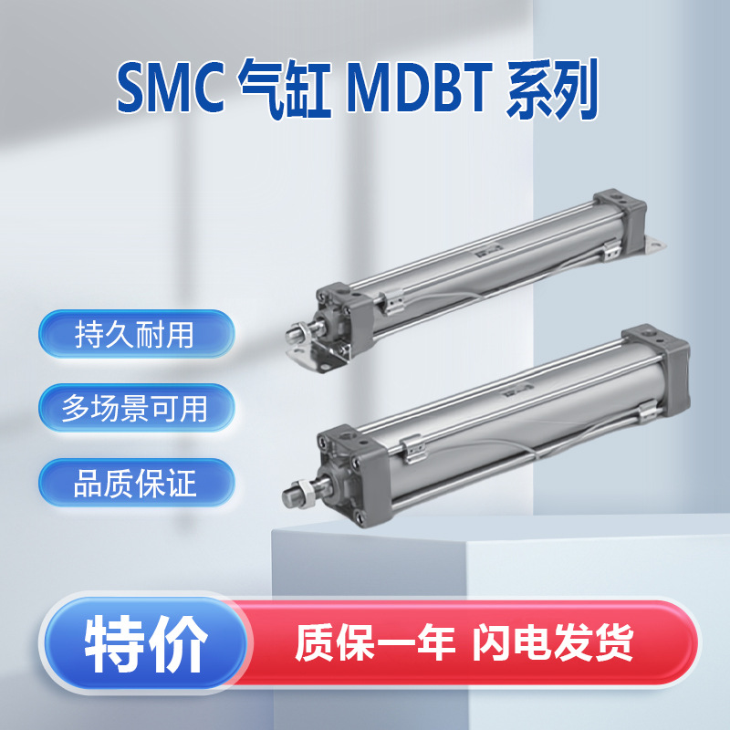 全新SMC气缸MDBT32-50Z标准型单杆双作用型 MB全系列气缸接受订货