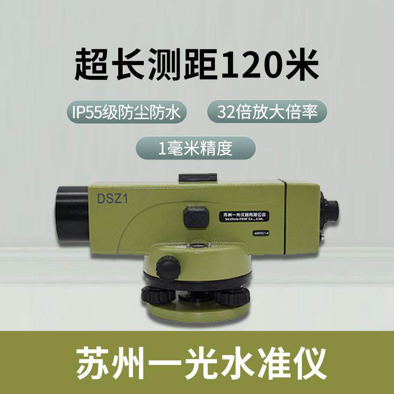 水准仪苏光dsz1高精度自动安平水平仪苏一光38倍测绘仪器
