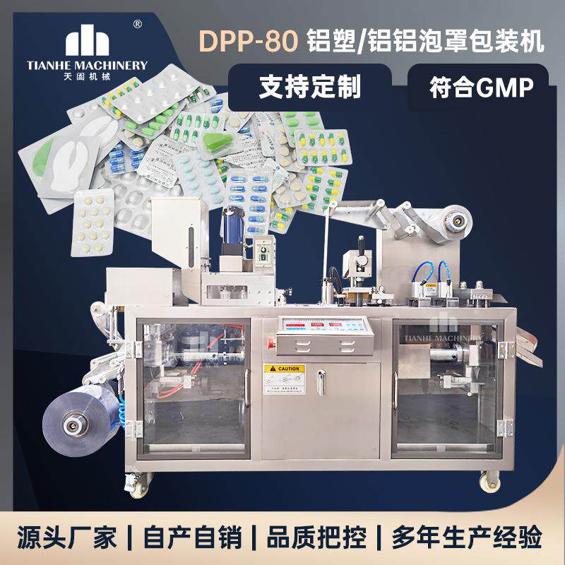 全自动铝塑泡罩机奶片糖果胶囊药片药板包装设备平板式铝铝包装机