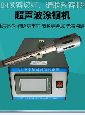 铟丝涂955涂层机55k焊hz超 声波烙铁60khz涂铟机k 30hz靶材焊接机
