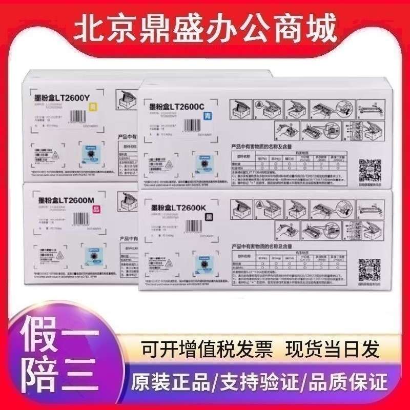原装 联想 LT2600/K/Y/C/M/H粉盒LC2600DNW/MC2600DNW/LD2600硒鼓
