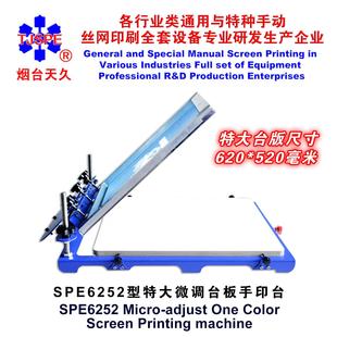 烟台天久006015 6252型特大微调台板手印台