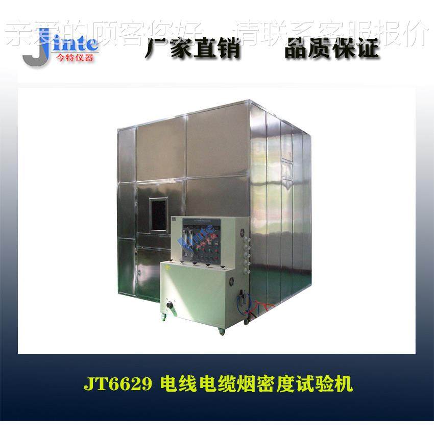 海线缆烟密试度机，电线上电JT6629缆烟密度试验装验置,五金/工具,其他机械五金,淘宝优惠券,粉丝福利购,淘宝优惠卷