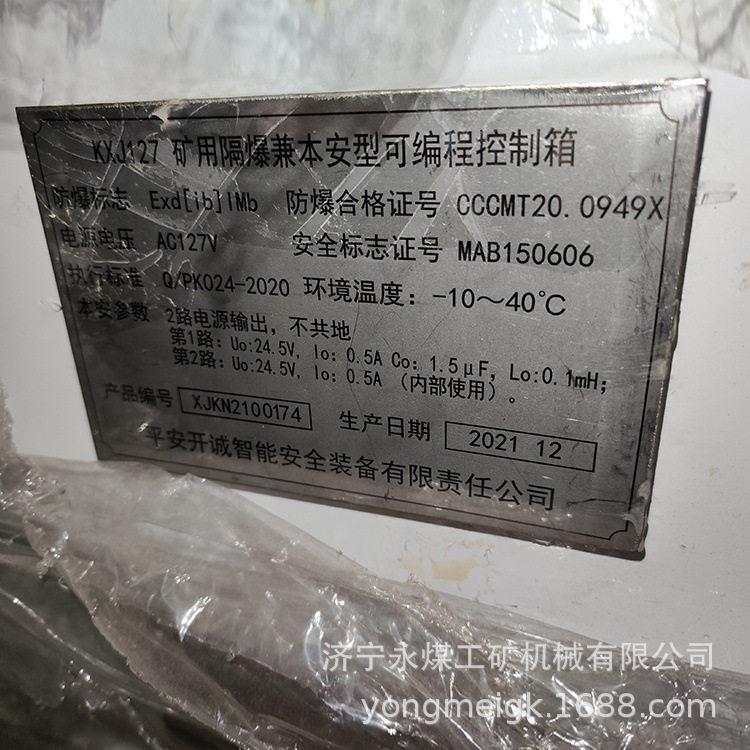平安开诚KXJ127矿用隔爆兼本安型可编程控制箱防爆PLC主控箱