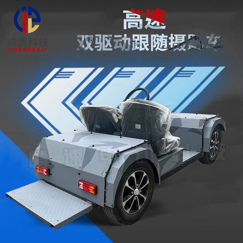 电动驾驶速摄影跟随车影视拍摄道具车双驱动调速遥控无人驾驶