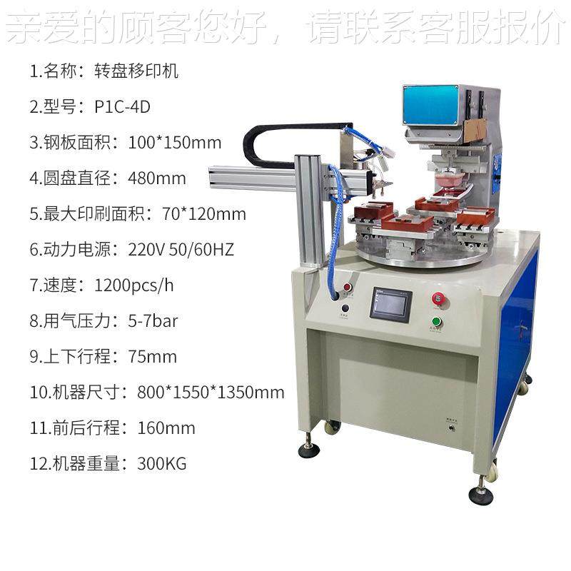 盘四工位转移印机 转油盅移机 塑胶P1-4D玩具电器外壳印移印盘机,机械设备,印刷设备,淘宝优惠券,粉丝福利购,淘宝优惠卷