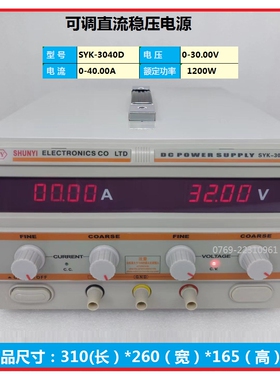 顺亿SYK3040D恒压恒流高精度直流稳压可调电源 30V40A可调恒流源