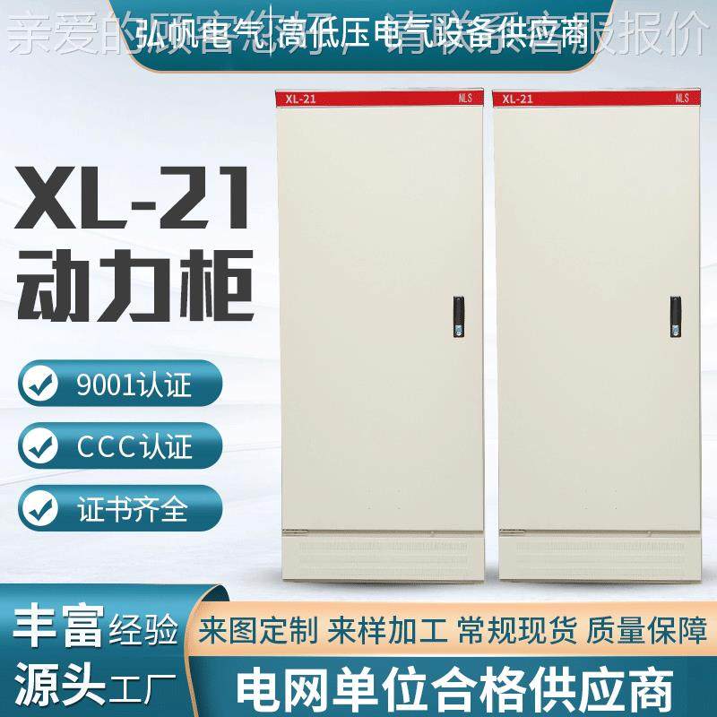 xl-21型动力柜柜体新型配电箱壳体低压成套配电柜控制柜铁皮加厚