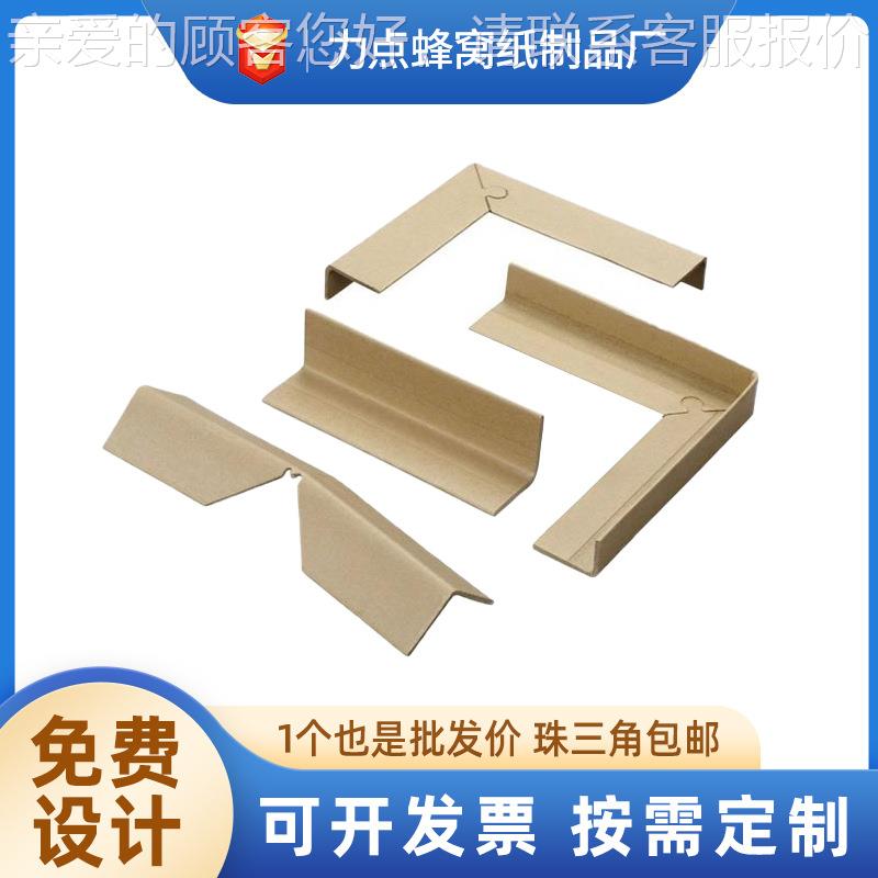 纸护角加固厂家蜂窝护角包装纸床垫纸护角物流打包防撞纸护角定制