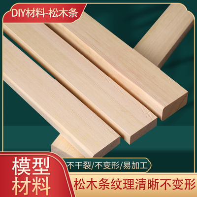 木条实木松木方长条小条子防腐材料 隔断龙骨立柱床架diy手工定制