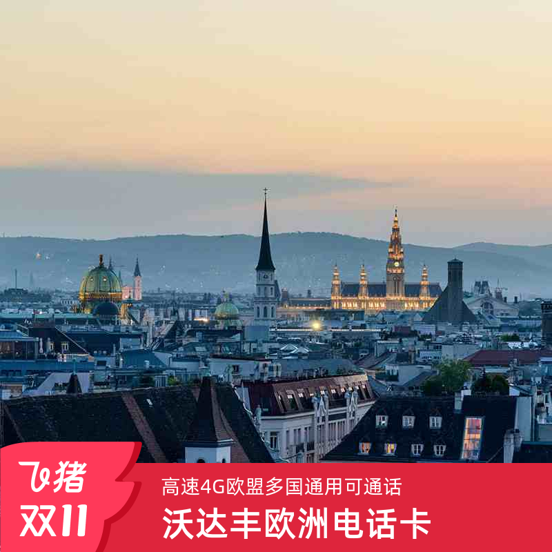 欧洲电话卡5G流量卡