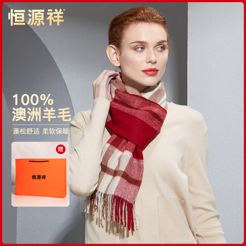 恒源祥纯羊毛围巾女秋冬季新款酒红格子围脖送女友生日礼物礼盒装,服饰配件/皮带/帽子/围巾,围巾/丝巾/披肩,淘宝优惠券,粉丝福利购,淘宝优惠卷