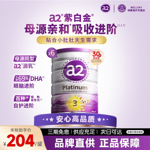 [6罐装]a2三段奶粉婴儿配方紫白金3段奶粉澳洲版进口A2蛋白1-4岁