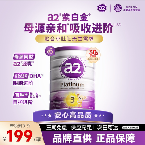 a2奶粉3段紫白金三段奶粉900gA2蛋白婴幼儿配方6罐装新西兰进口x