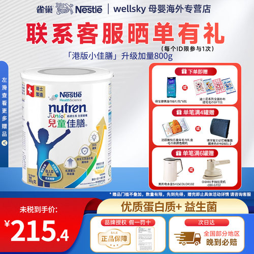 雀巢健康科学Nestle Health Science儿童佳膳配方粉