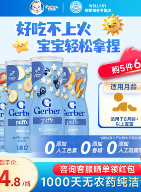 美国Gerber嘉宝星星泡芙宝宝零食辅食婴幼儿草莓苹果香蕉儿童饼干