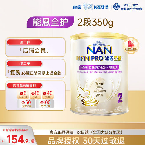 Nestle雀巢能恩全护2段7HMO低敏较大婴儿奶粉350g/罐6-12个月x