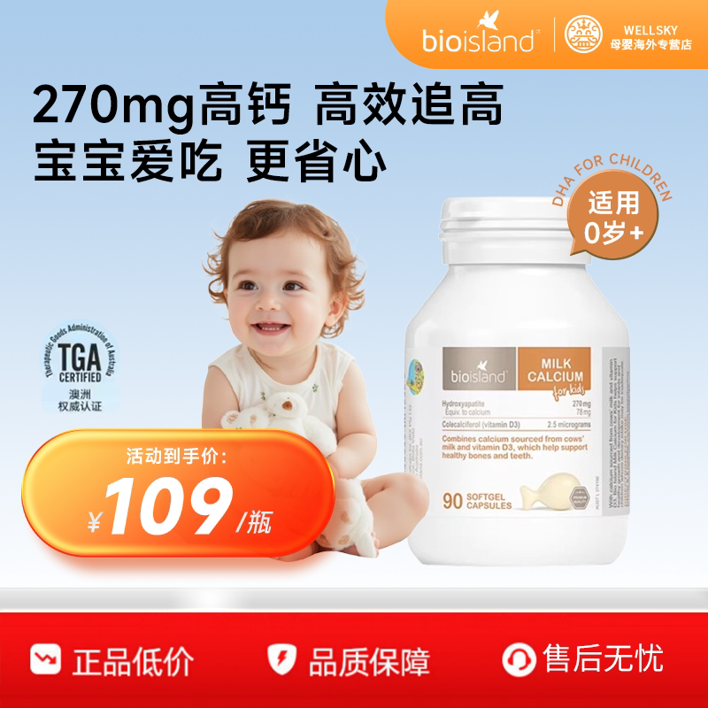 澳洲进口Bio Island佰澳朗德儿童婴幼儿VD液体牛乳钙软胶囊90粒