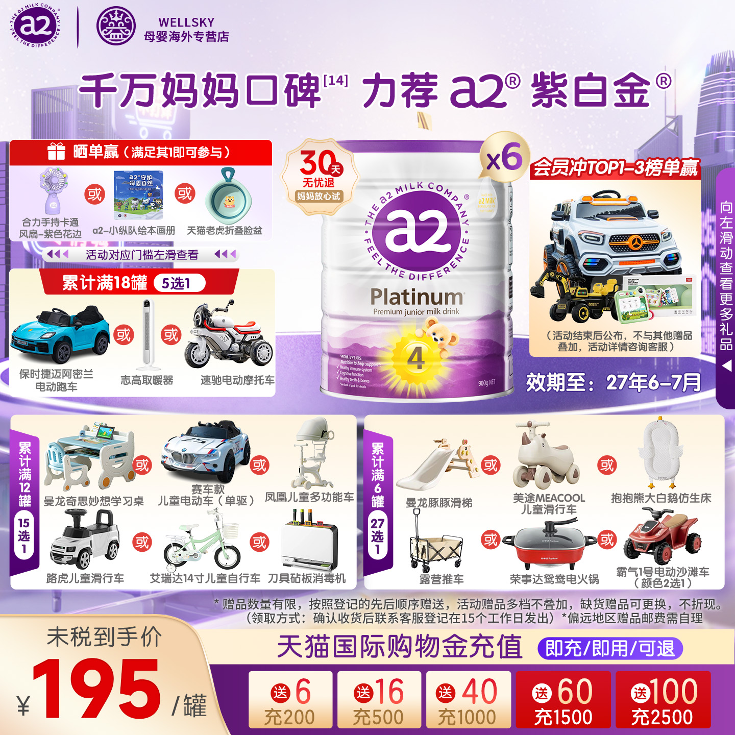 囤货优选a2紫白金4段900g*6罐