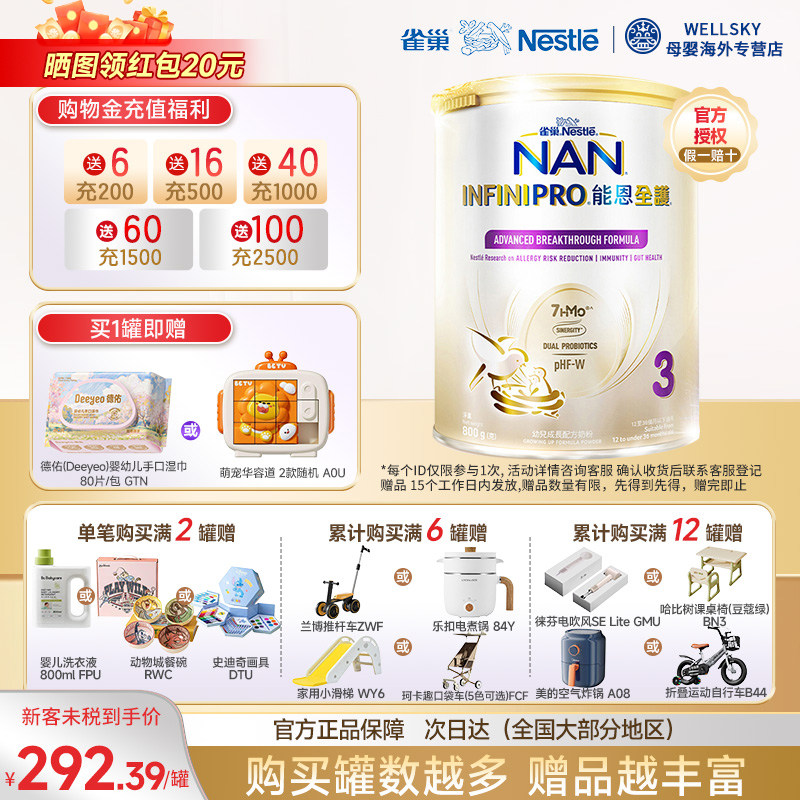 Nestle雀巢全护3段奶粉能恩7HMO水解蛋白低敏婴幼儿奶粉三段800gF