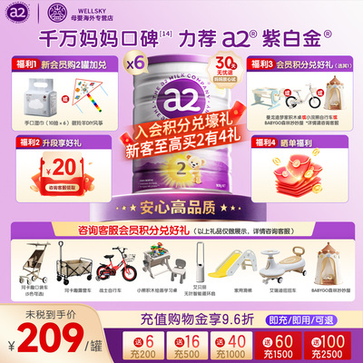 a2紫白金2段奶粉*6罐新西兰进口