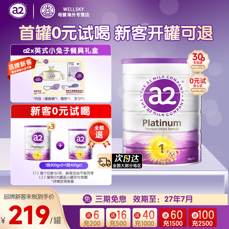 品牌新客专享a2紫白金1段奶粉澳洲进口A2蛋白一段婴幼儿配方奶粉