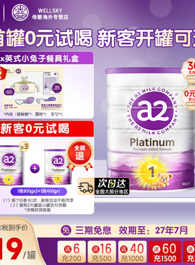 品牌新客专享a2紫白金1段奶粉澳洲进口A2蛋白一段婴幼儿配方奶粉