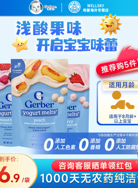 嘉宝Gerber辅食儿童溶溶豆草莓酸奶混合水果宝宝婴儿小零食28g/袋